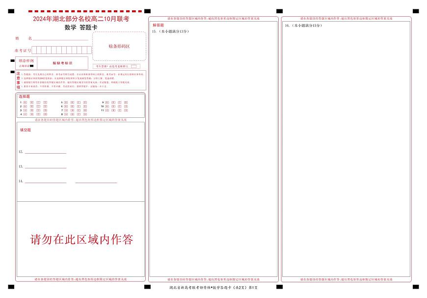 高二数学答题卡第1页