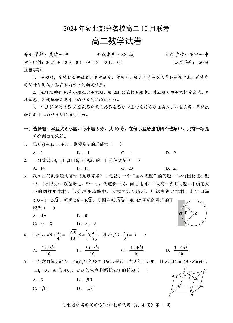 高二10月联考数学试卷第1页