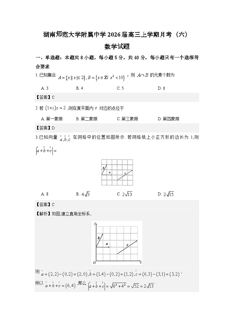 湖南师范大学附属中学2026届高三上学期月考（6）数学试题解析版第1页