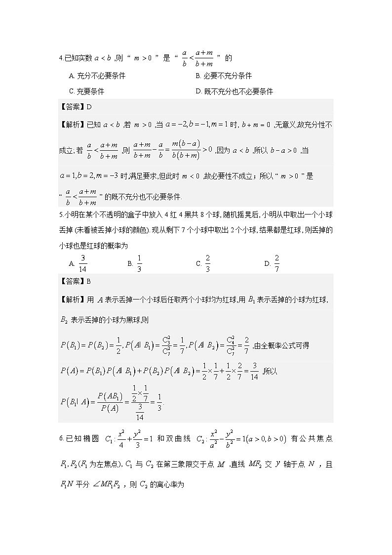 湖南师范大学附属中学2026届高三上学期月考（6）数学试题解析版第2页