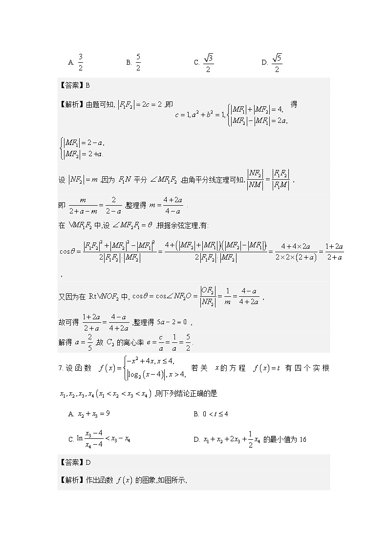 湖南师范大学附属中学2026届高三上学期月考（6）数学试题解析版第3页