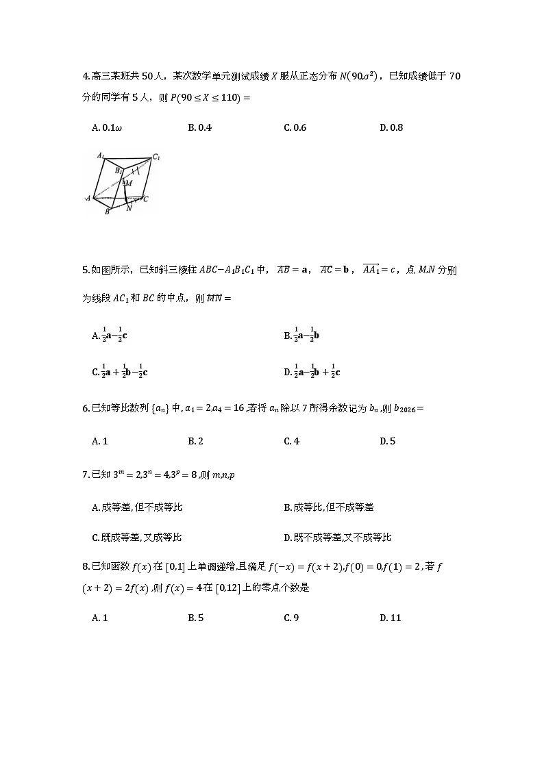 赤峰市高三年级1·20模拟考试数学试卷第2页