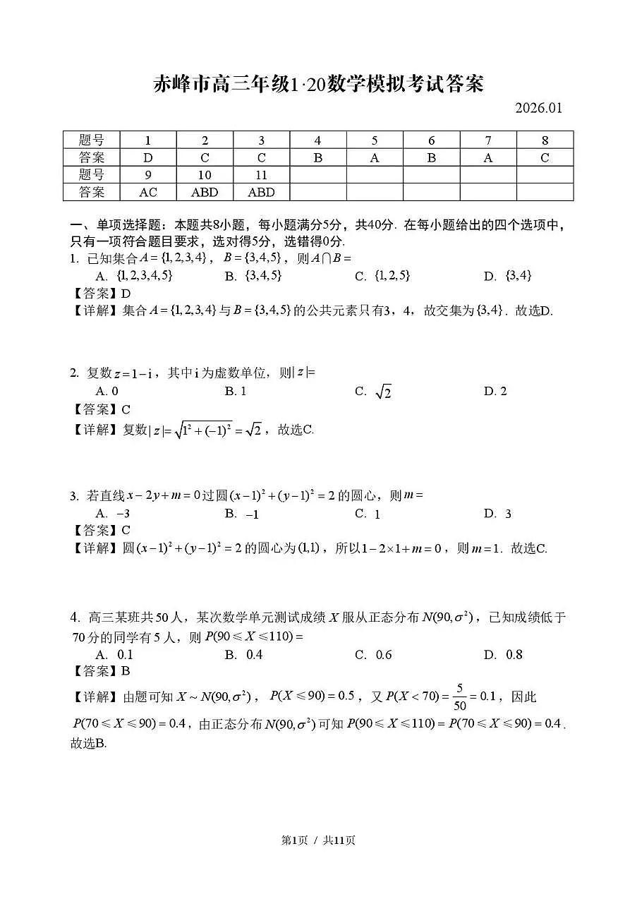 赤峰市高三年级1·20模拟考试数学答案第1页