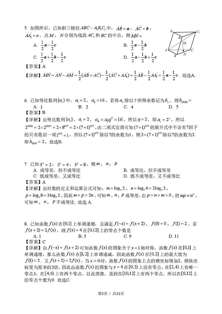 赤峰市高三年级1·20模拟考试数学答案第2页