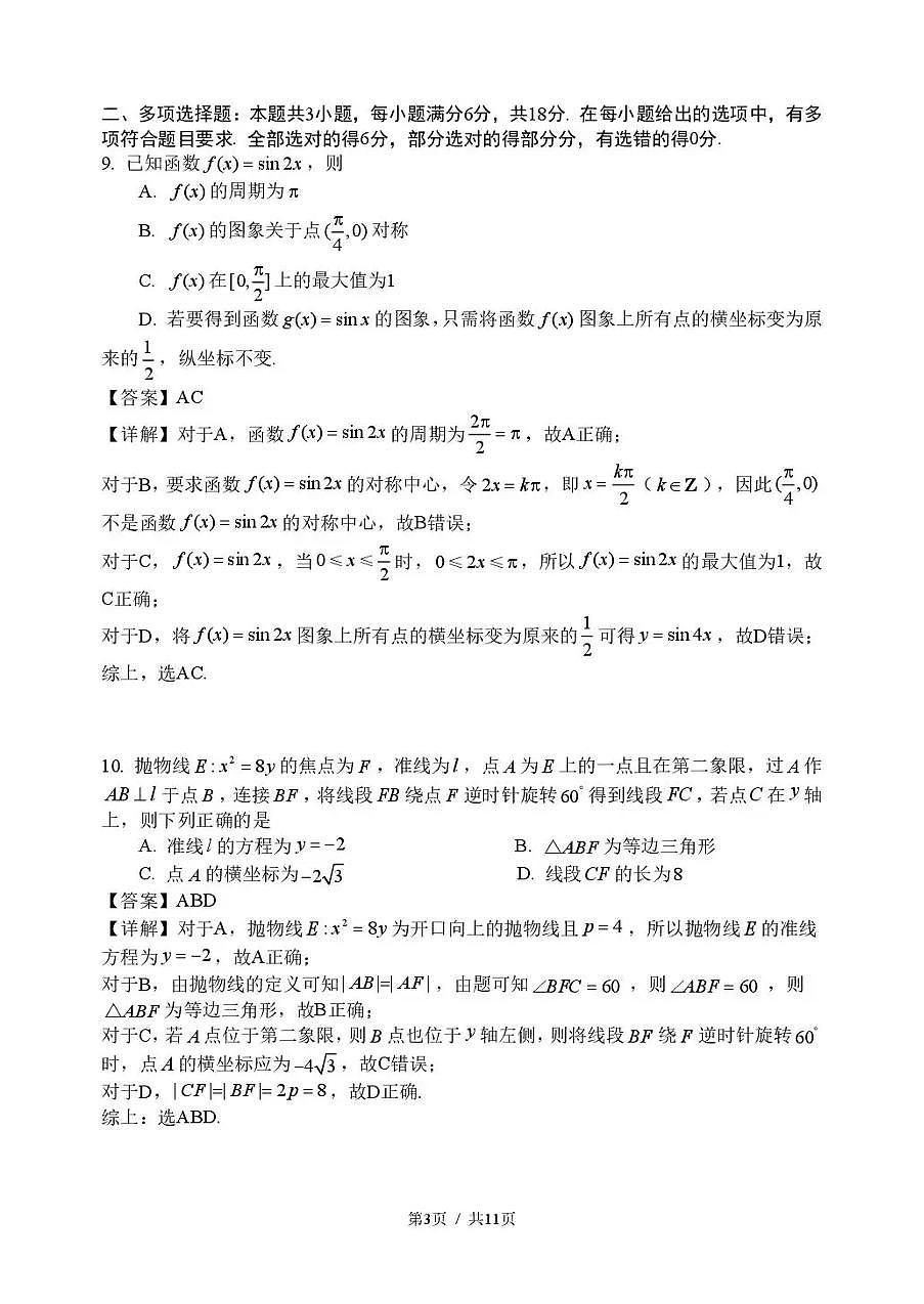 赤峰市高三年级1·20模拟考试数学答案第3页