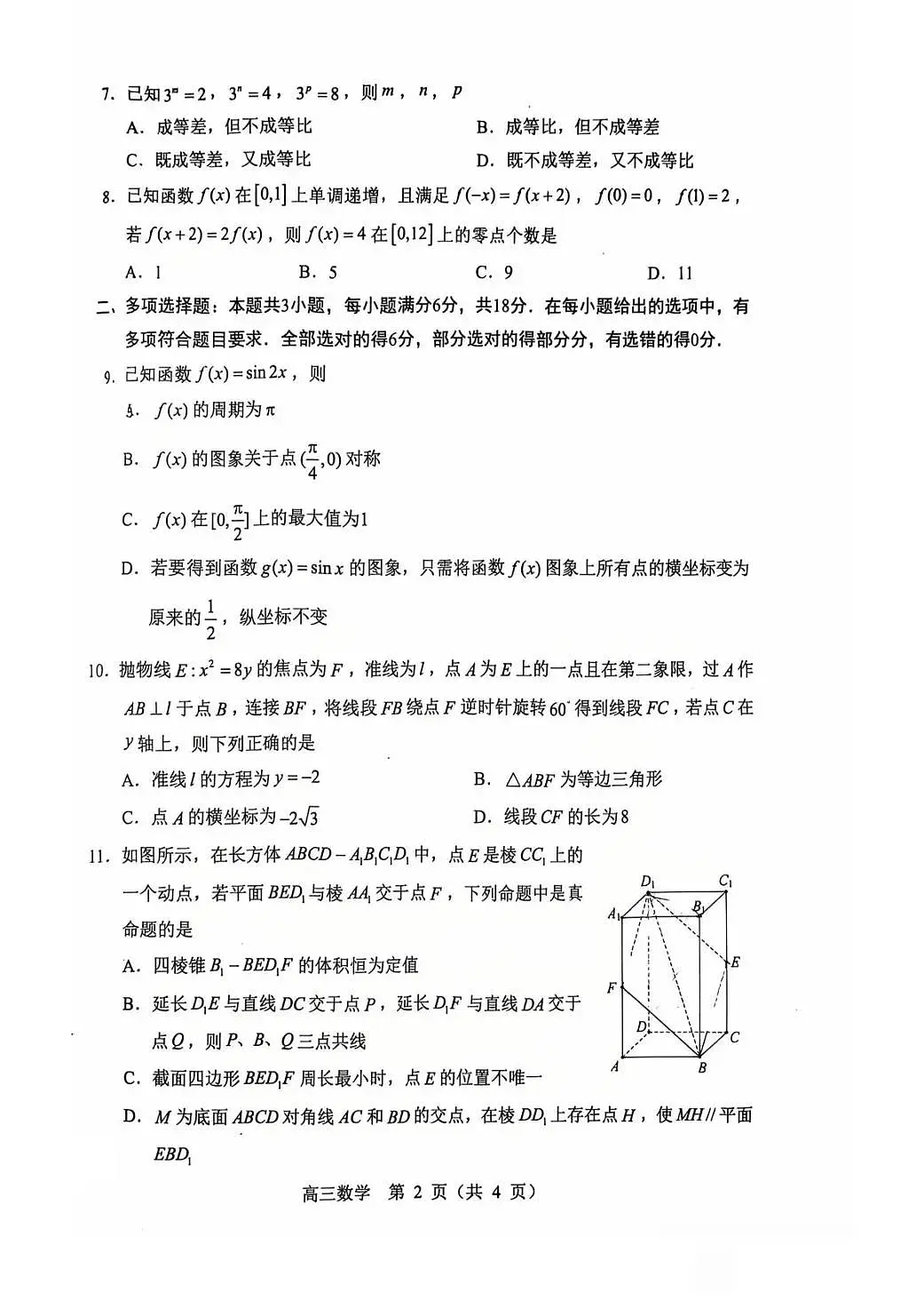 赤峰市高三年级1·20模拟考试数学第2页