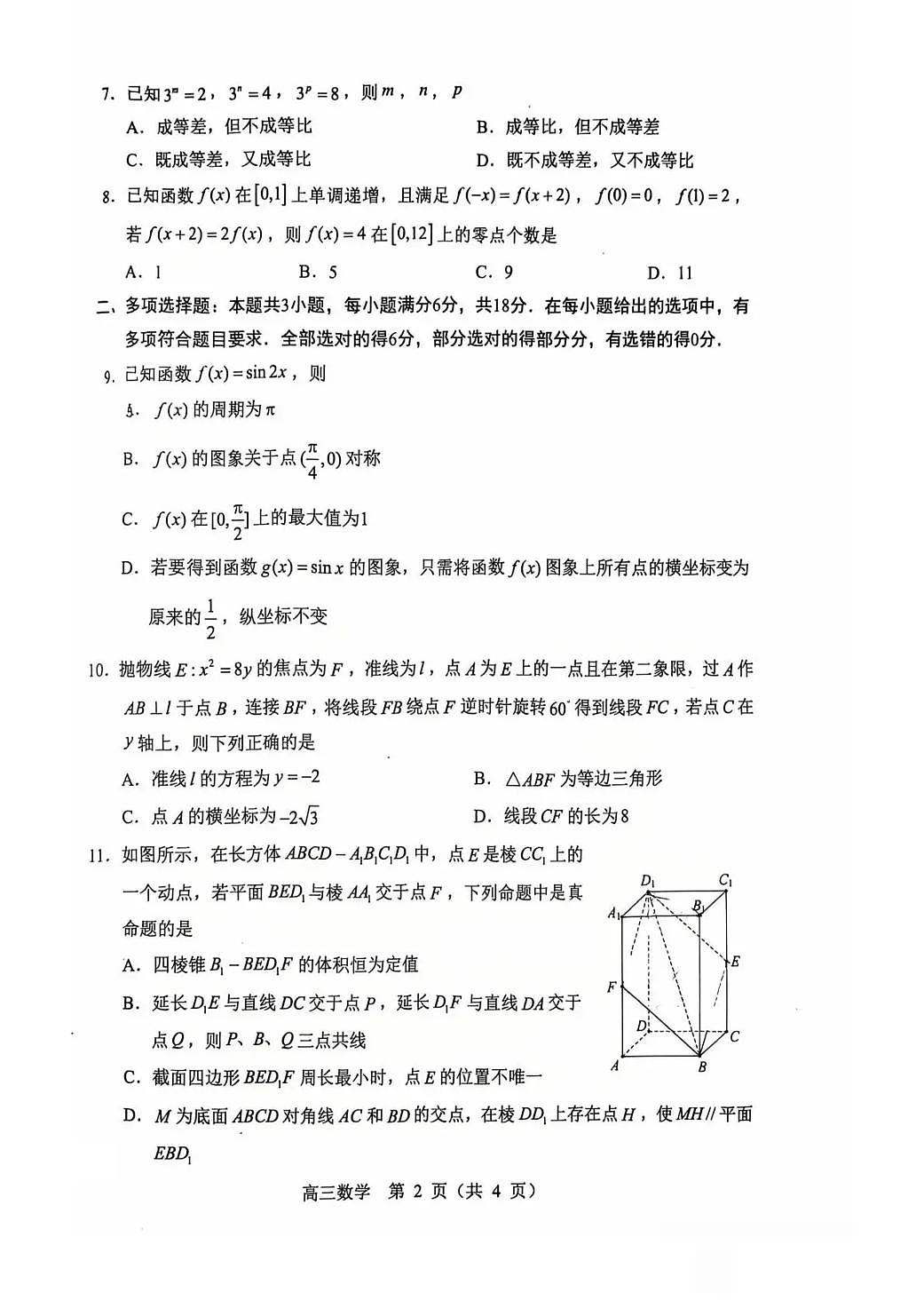 赤峰市高三年级1·20模拟考试数学第2页