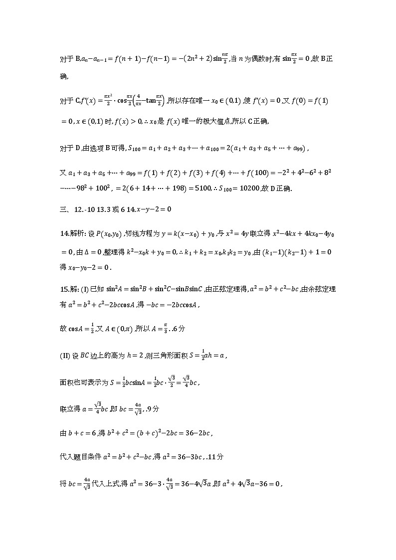 成都市第七中学2025—2026学年度上期高2026届期末考试数学答案第2页