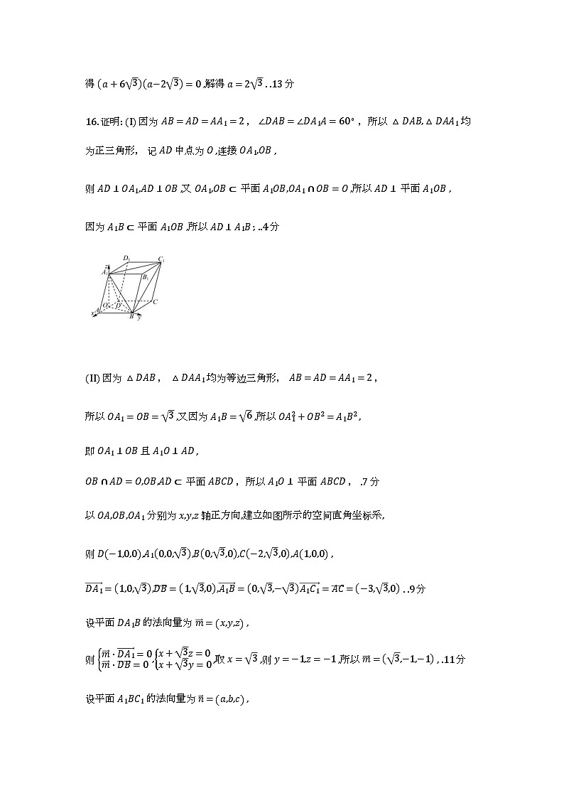 成都市第七中学2025—2026学年度上期高2026届期末考试数学答案第3页