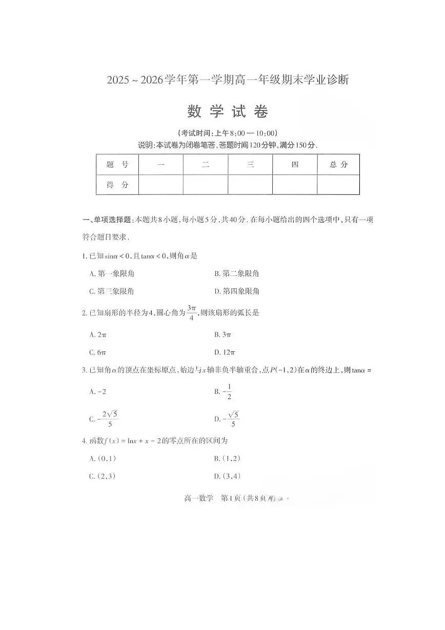 2025-2026学年山西太原高一第一学期数学期末试卷及答案第1页