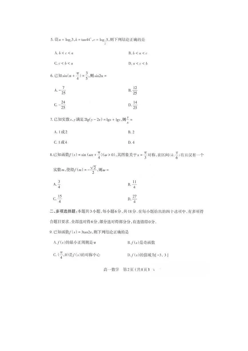 2025-2026学年山西太原高一第一学期数学期末试卷及答案第2页