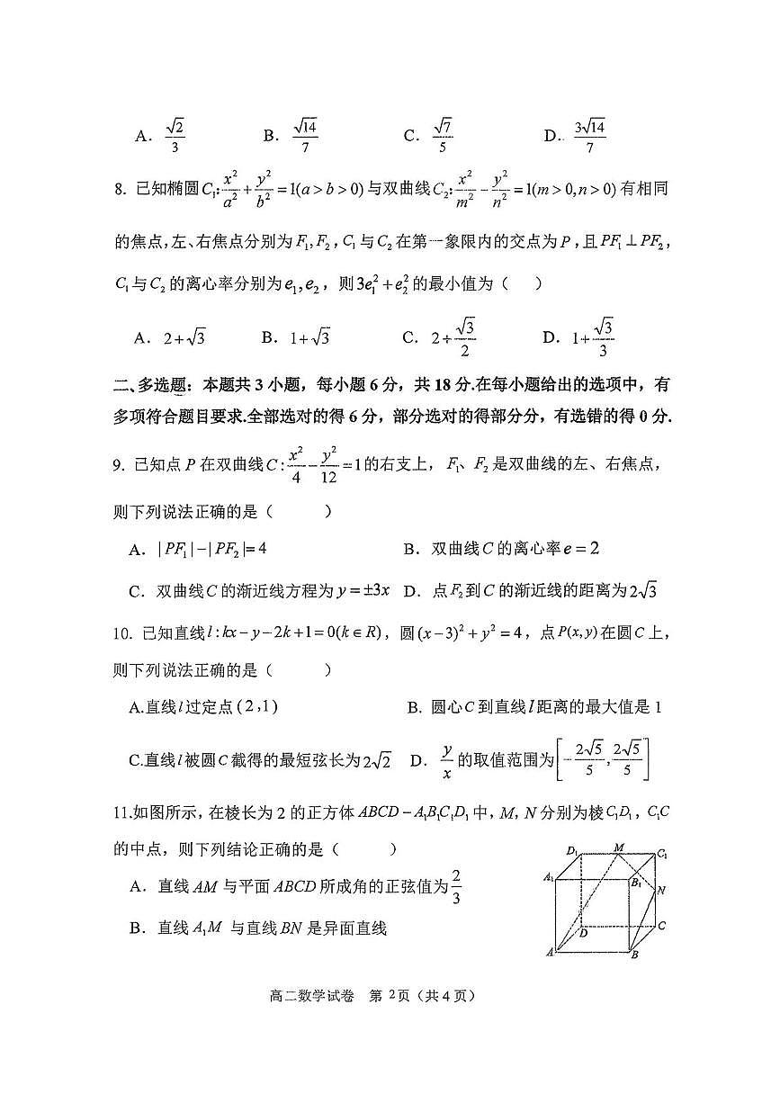 陕西省商洛市2025-2026学年高二上学期2月期末数学试题含答案第2页