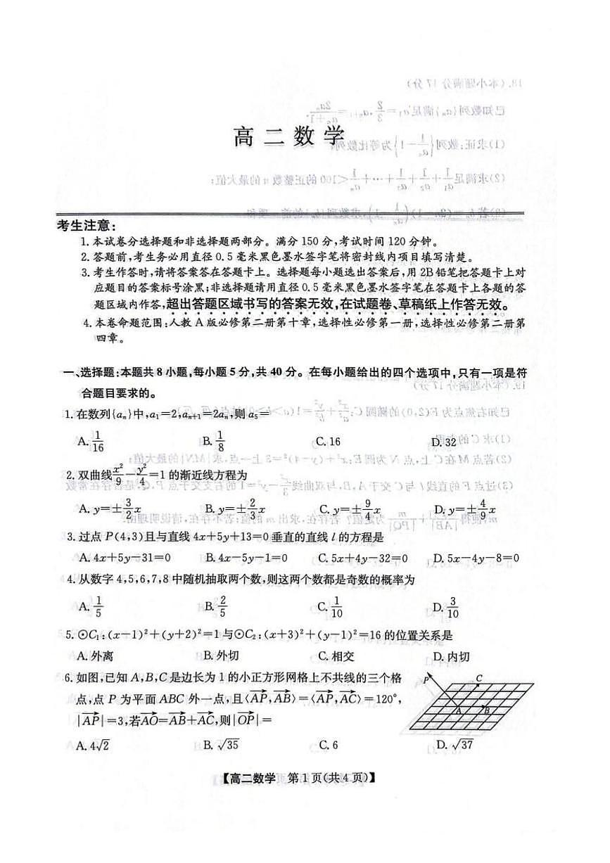 陕西省洛南中学等校2025-2026学年高二上学期期末数学试卷含答案第1页