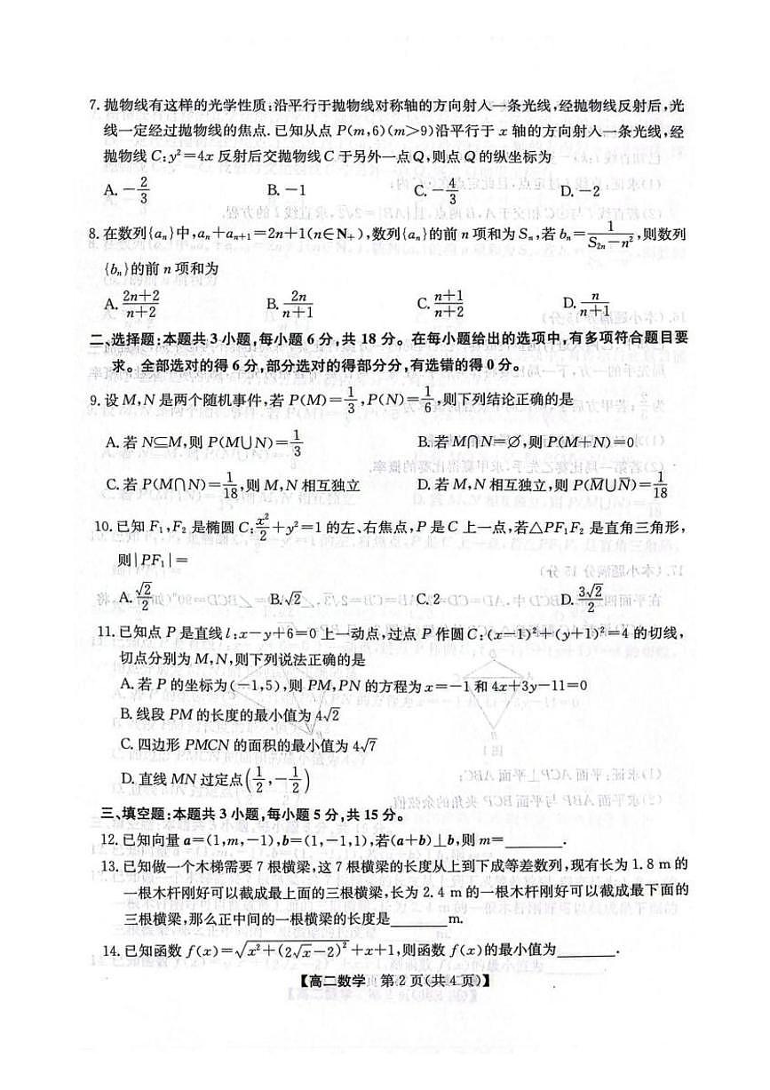 陕西省洛南中学等校2025-2026学年高二上学期期末数学试卷含答案第2页