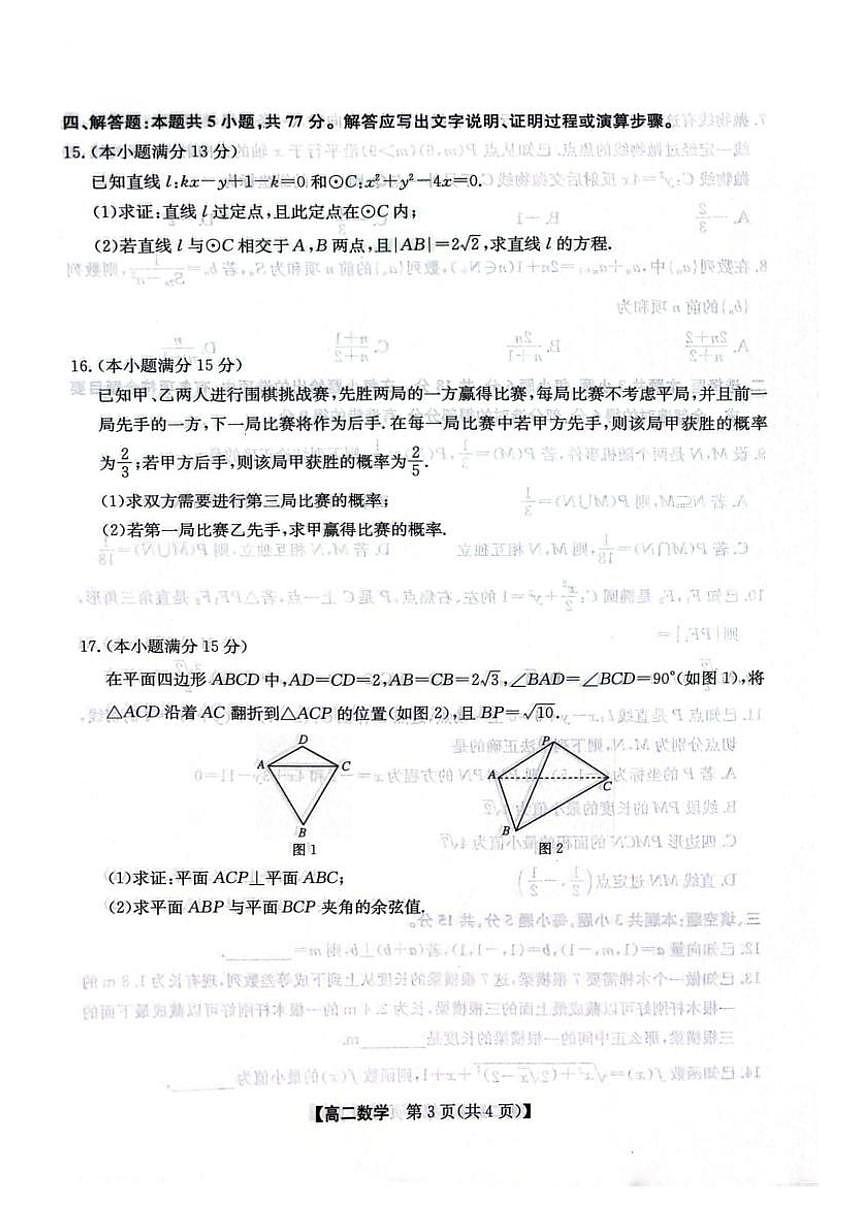 陕西省洛南中学等校2025-2026学年高二上学期期末数学试卷含答案第3页