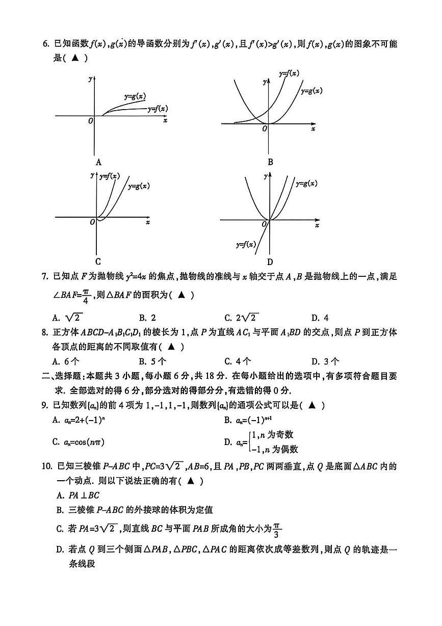 浙江金华十校2025-2026学年第一学期期末质量检测高二数学试题含答案第2页