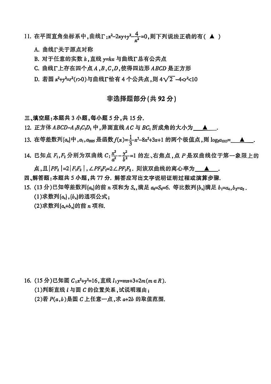 浙江金华十校2025-2026学年第一学期期末质量检测高二数学试题含答案第3页