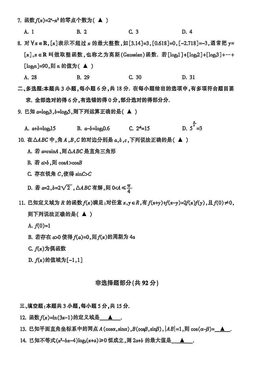 浙江金华十校2025-2026学年第一学期期末质量检测高一数学试题含答案第2页