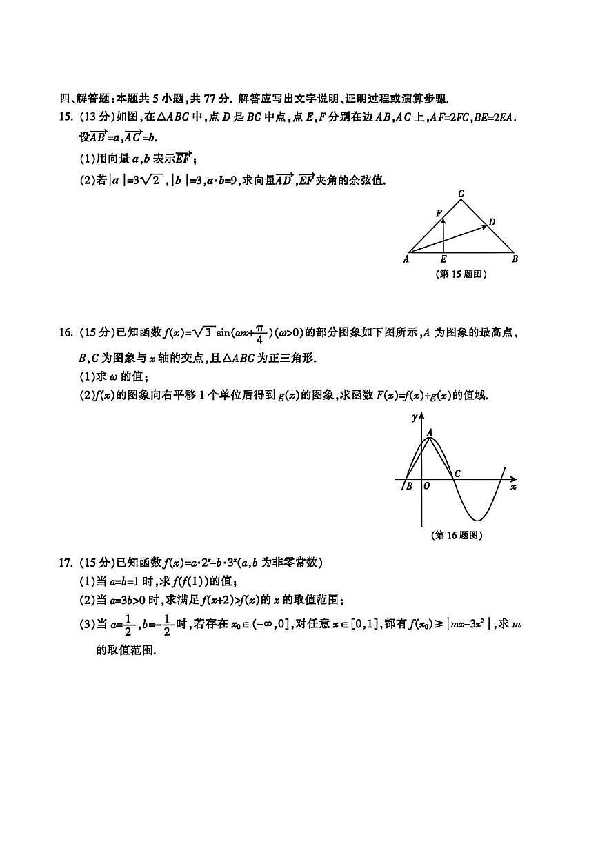 浙江金华十校2025-2026学年第一学期期末质量检测高一数学试题含答案第3页