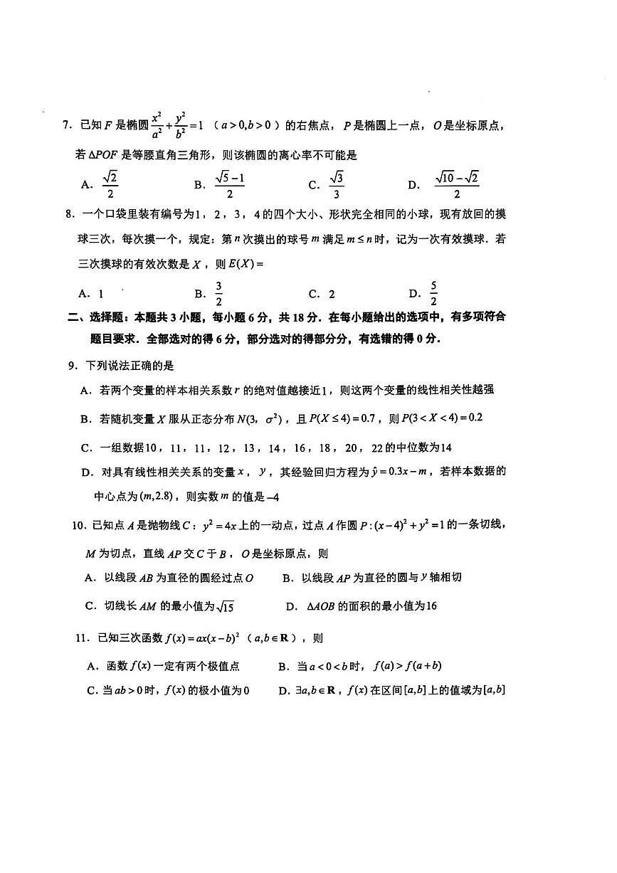 浙江湖州市2025-2026学年第一学期期末调研测试高三数学试卷含答案第2页
