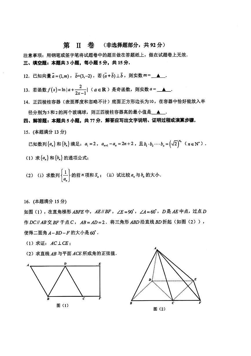 浙江湖州市2025-2026学年第一学期期末调研测试高三数学试卷含答案第3页