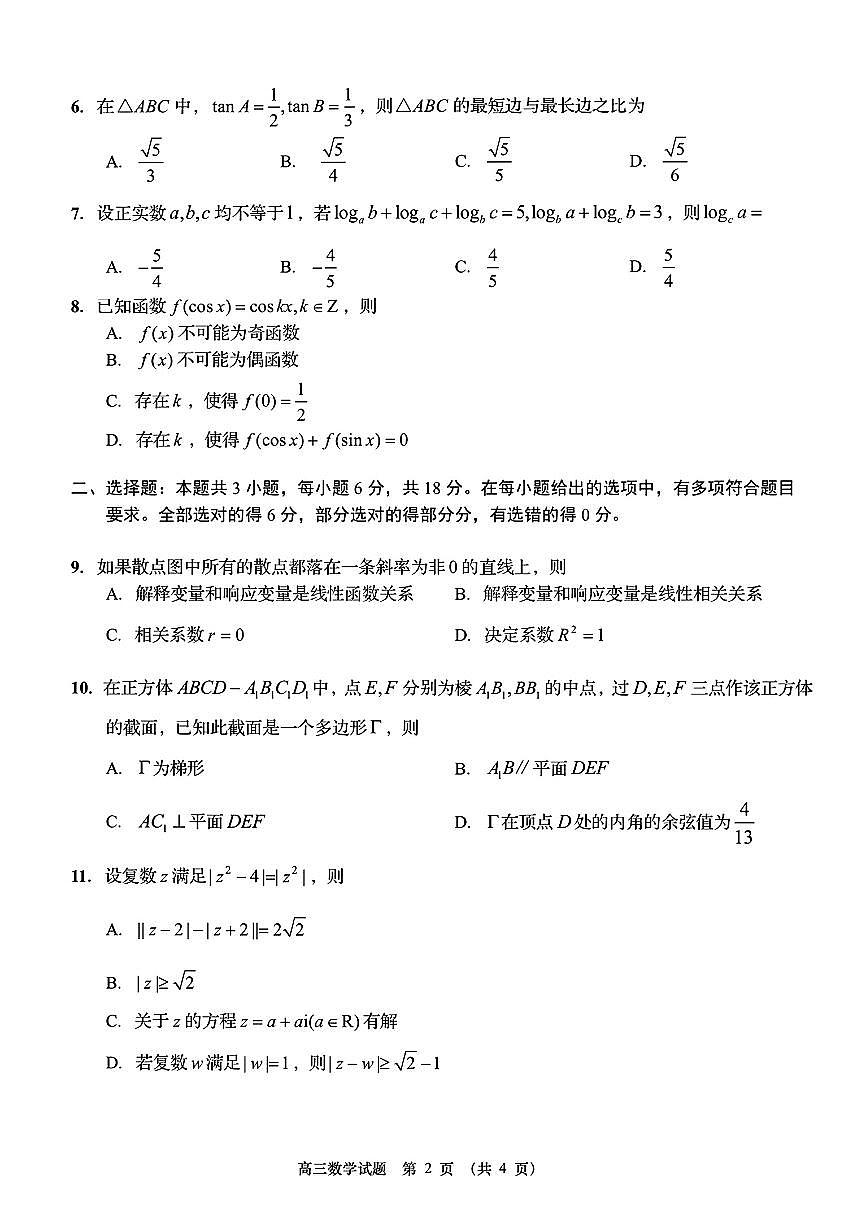 山东省青岛市2025-2026学年第一学期高三数学期末学业水平检含答案第2页