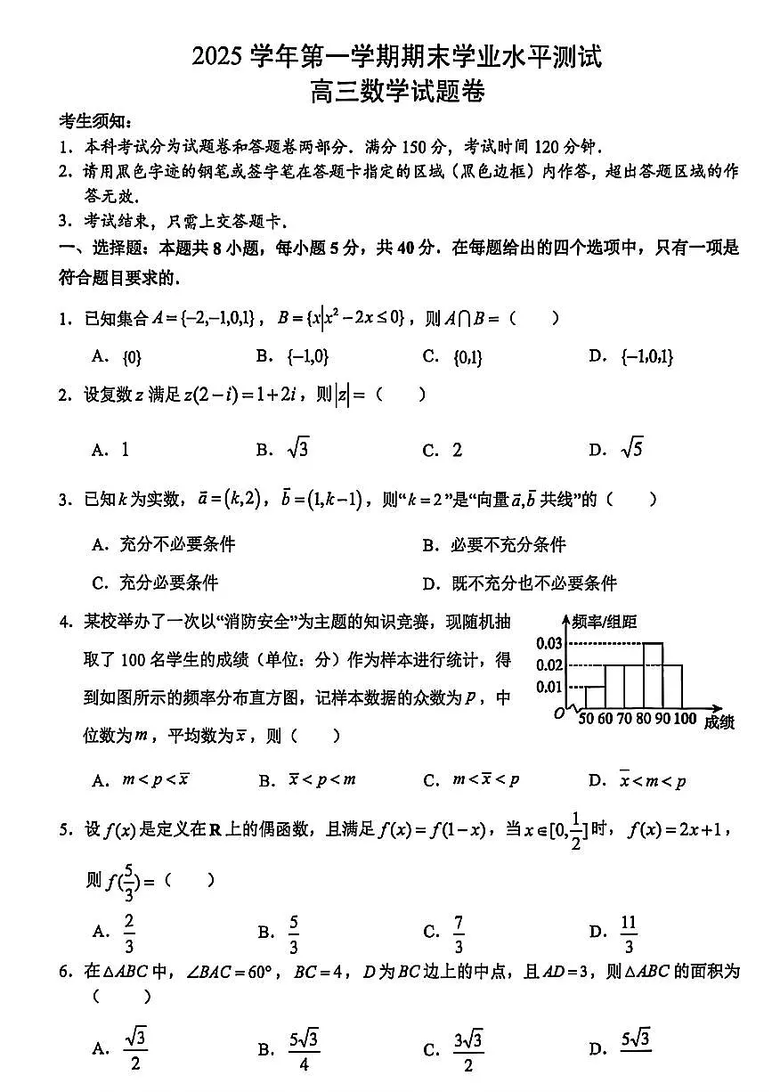 浙江省杭州市2025学年第一学期高三数学期末学业水平测试含答案第1页