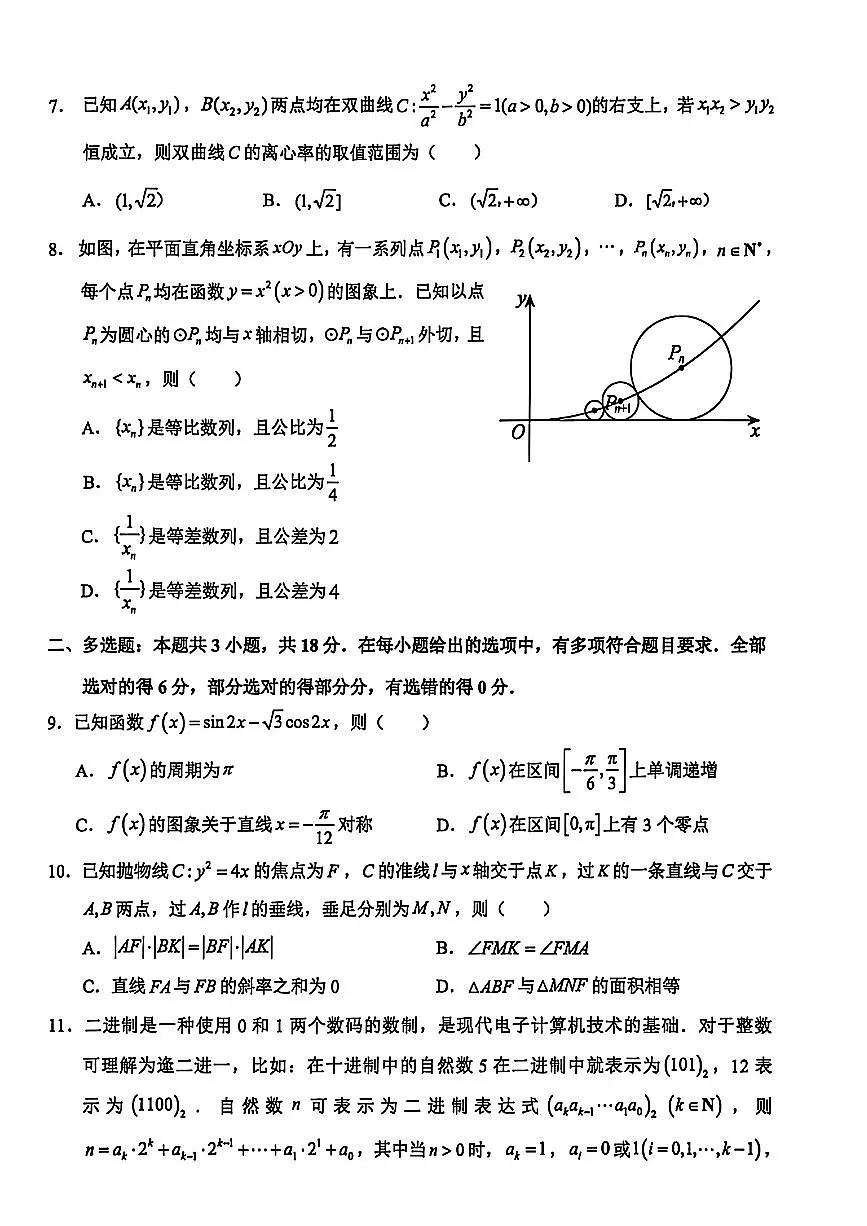 浙江省杭州市2025学年第一学期高三数学期末学业水平测试含答案第2页