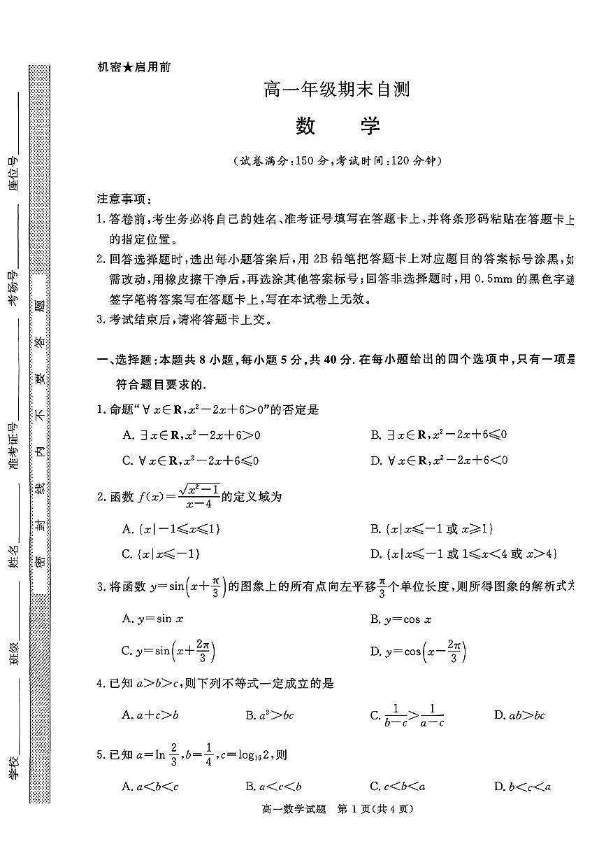 山西省晋城市2025-2026学年第一学期高一年级数学期末试卷含答案第1页