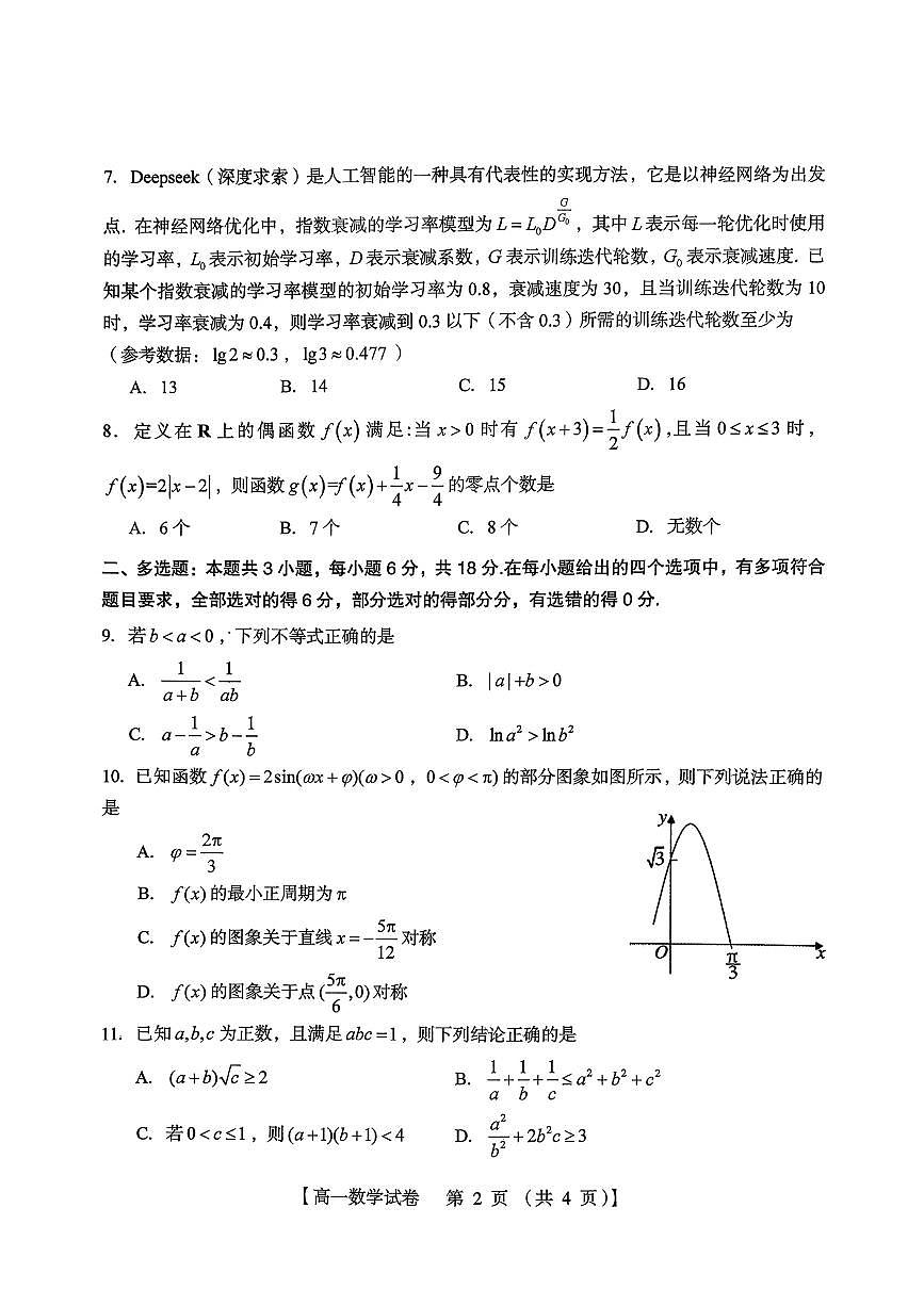 河南省三门峡市2025-2026学年度高一上学期数学期末检测含答案第2页