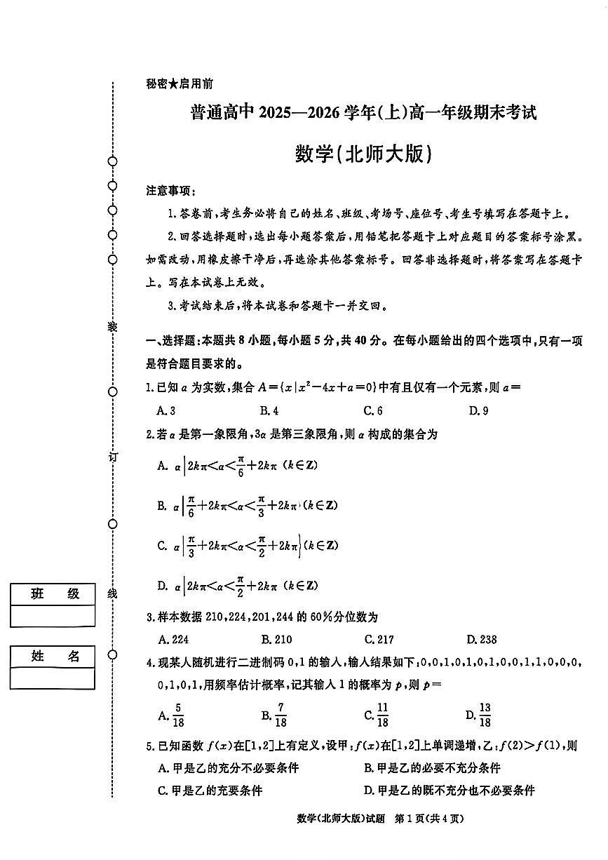 河南省名校联考2025-2026学年高一上数学期末考试含答案第1页