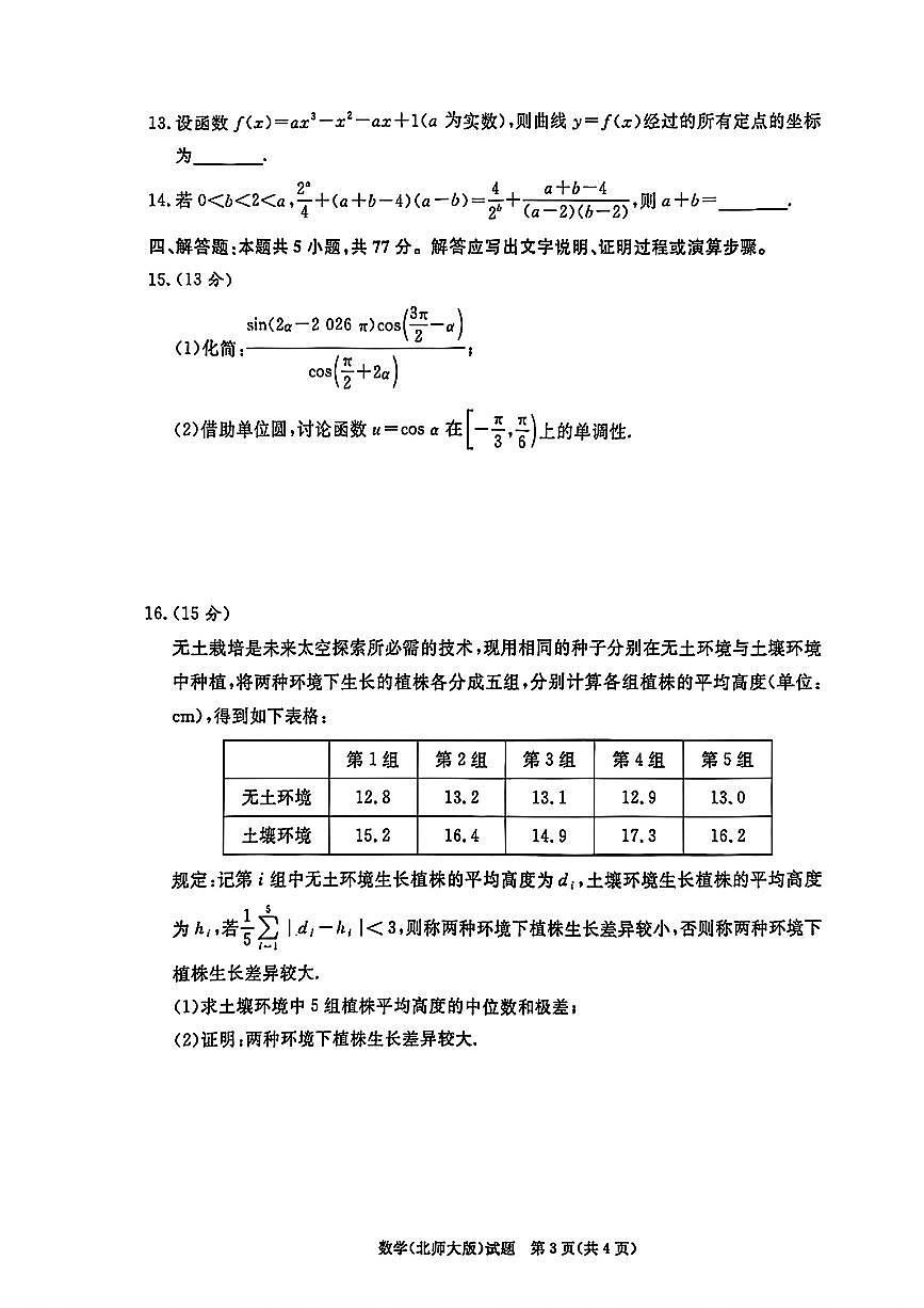 河南省名校联考2025-2026学年高一上数学期末考试含答案第3页