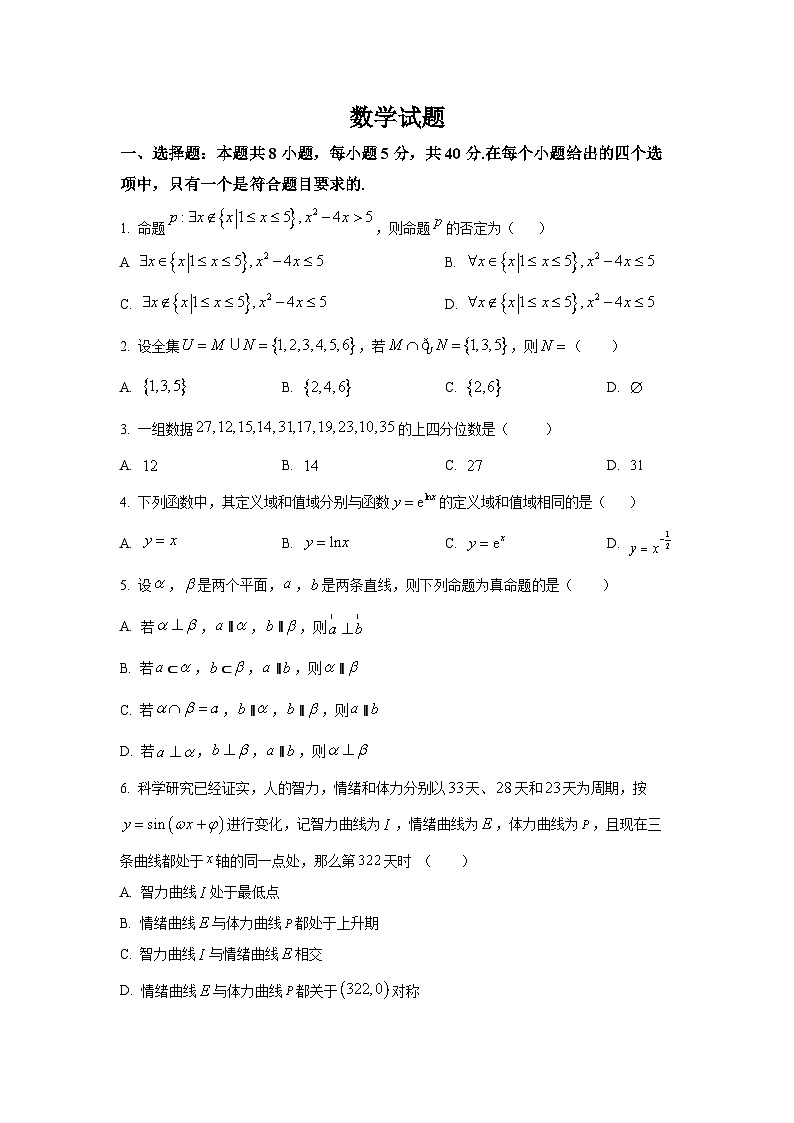 陕西师范大学附属中学2026届高三上学期一模数学试题第1页