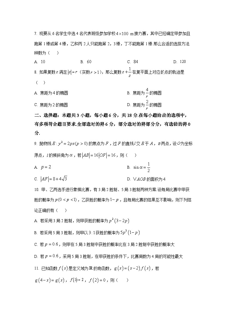 陕西师范大学附属中学2026届高三上学期一模数学试题第2页