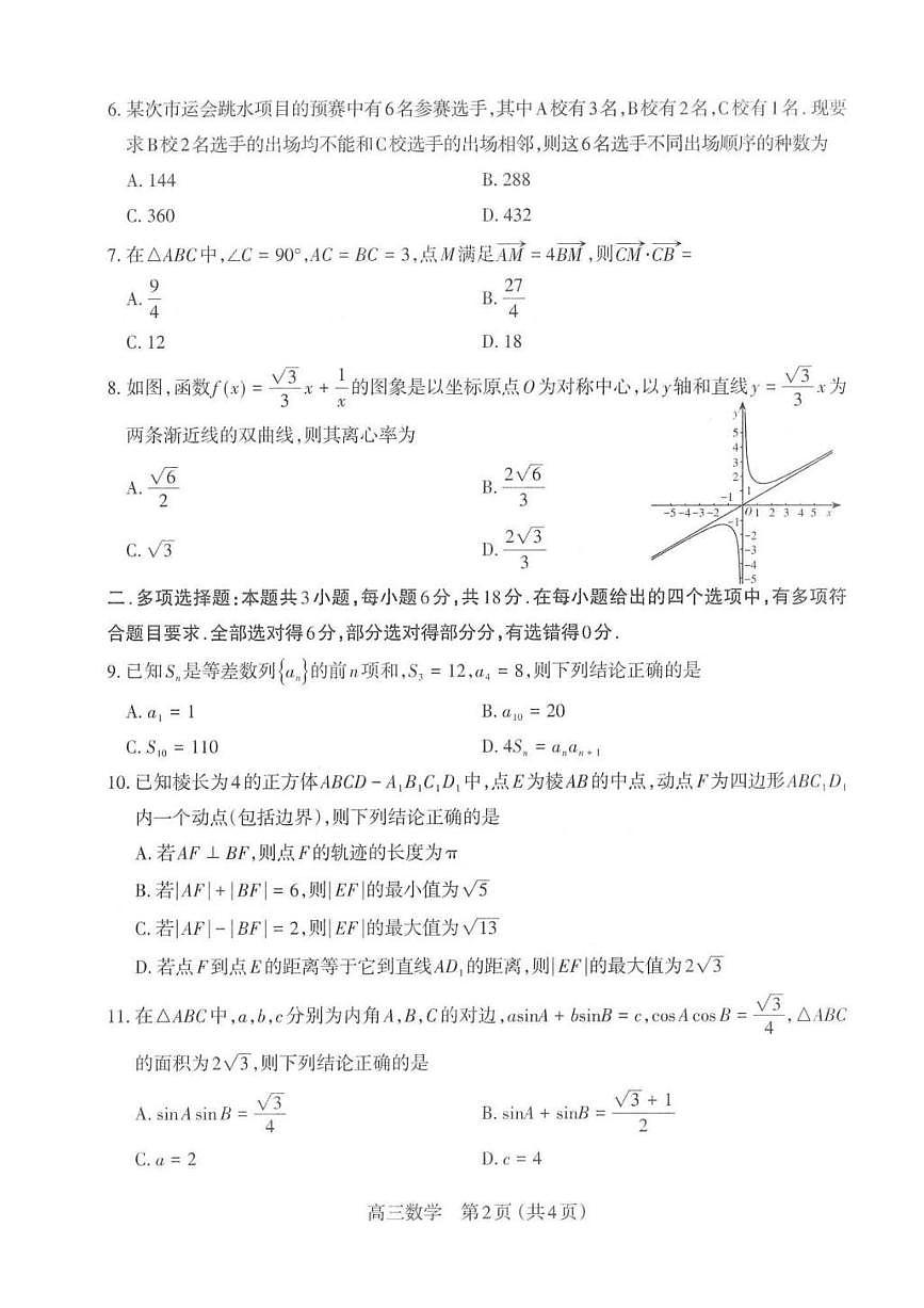 山西太原市2025-2026学年第一学期高三年级期末学业诊断数学试卷含答案第2页
