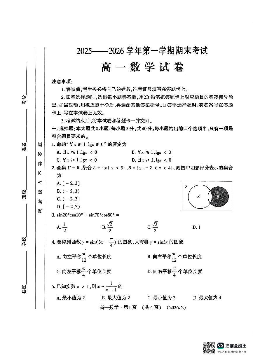 河南省洛阳市2025-2026学年上学期期末高一数学试卷及答案第1页