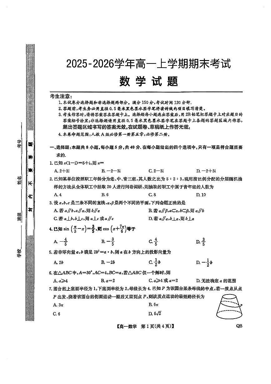 河北保定高一数学2025-2026学年上学期期末试卷及答案第1页