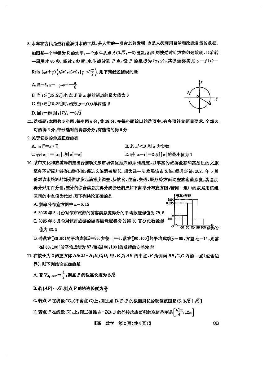 河北保定高一数学2025-2026学年上学期期末试卷及答案第2页
