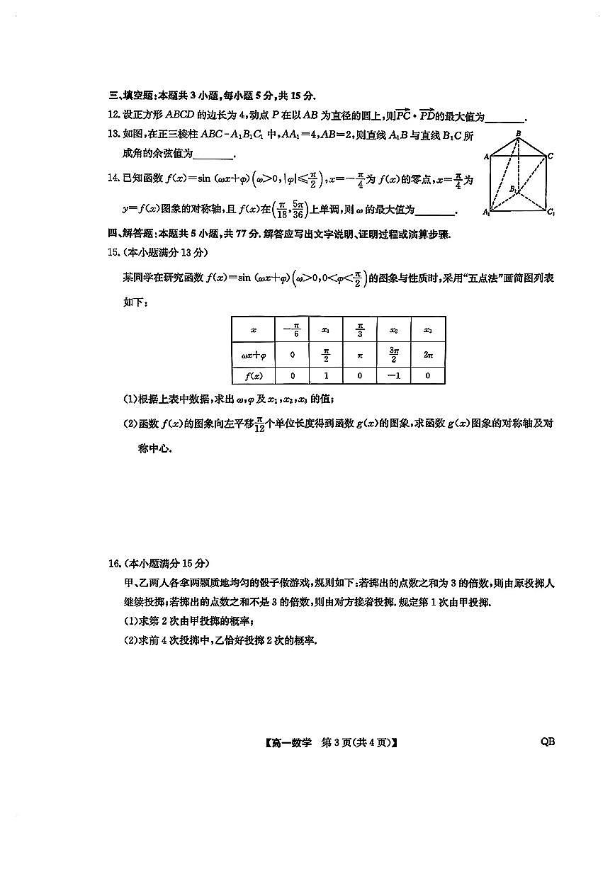 河北保定高一数学2025-2026学年上学期期末试卷及答案第3页