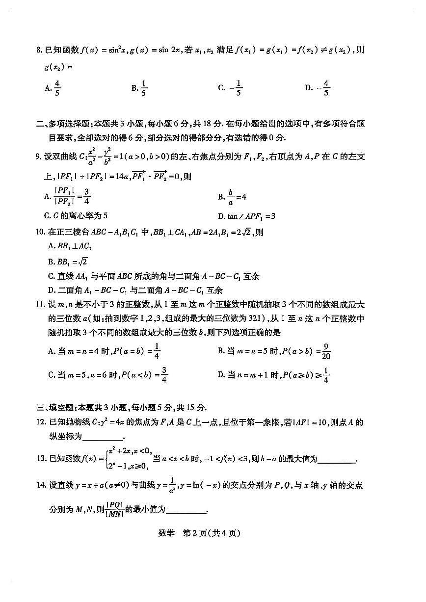 安徽亳州高三数学2025-2026学年上学期期末试卷及答案第2页