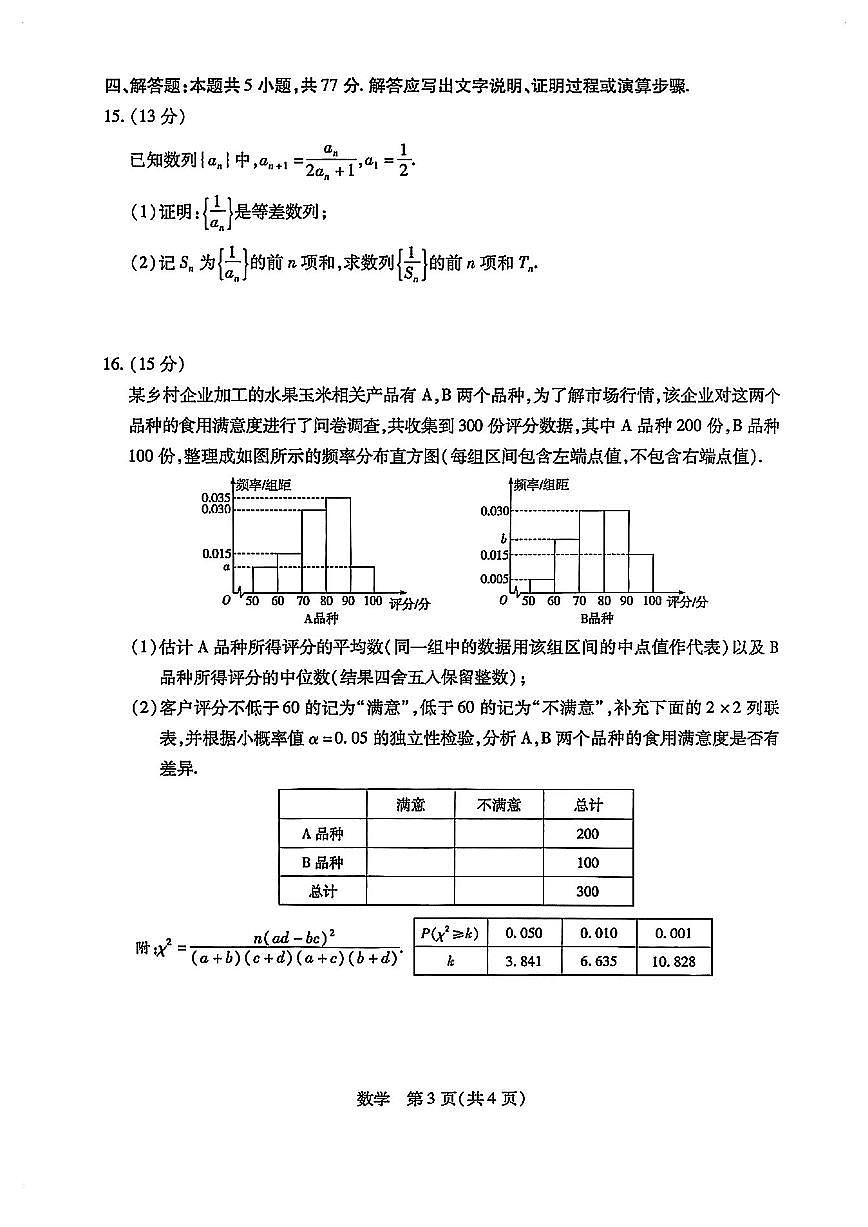 安徽亳州高三数学2025-2026学年上学期期末试卷及答案第3页