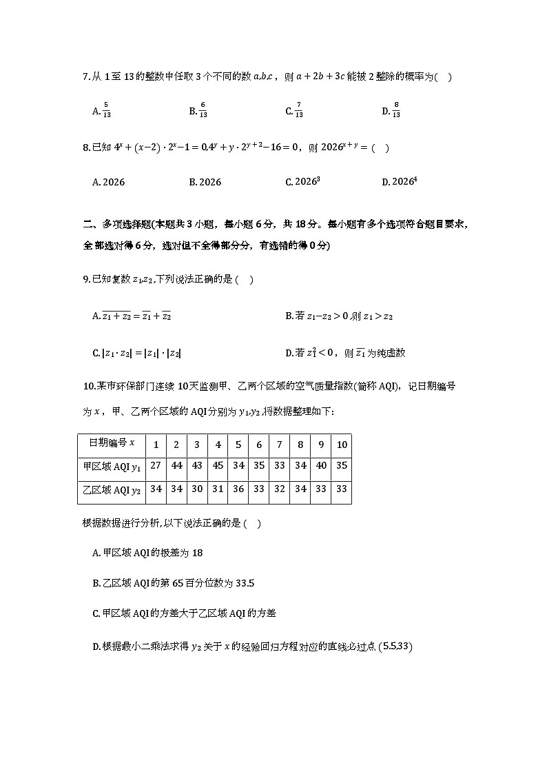 陕西安康市2026年高三上学期第一次模拟预测数学试题（含答案）第2页