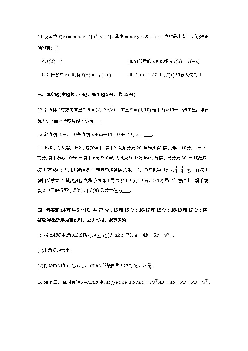 陕西安康市2026年高三上学期第一次模拟预测数学试题（含答案）第3页