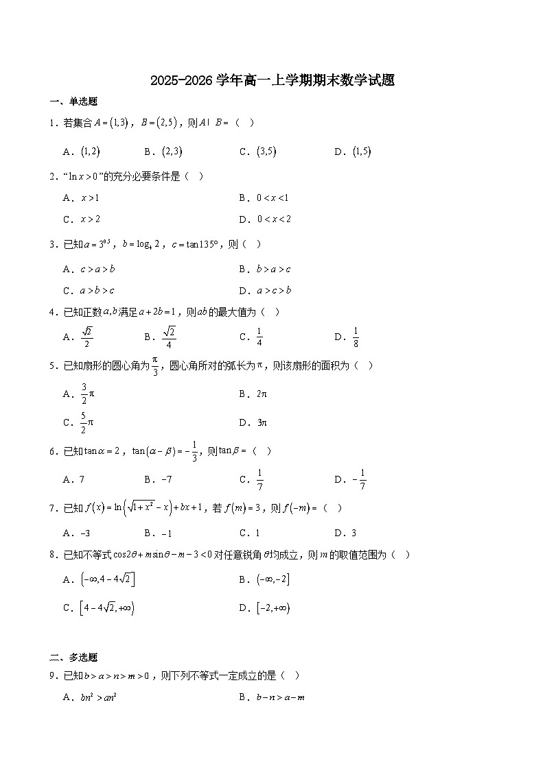 重庆市南岸区2025-2026学年高一上学期1月期末考试试题 数学(含答案）第1页