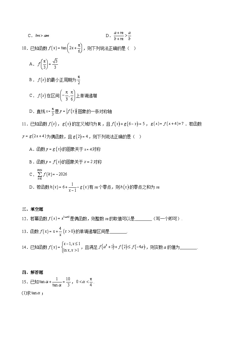 重庆市南岸区2025-2026学年高一上学期1月期末考试试题 数学(含答案）第2页