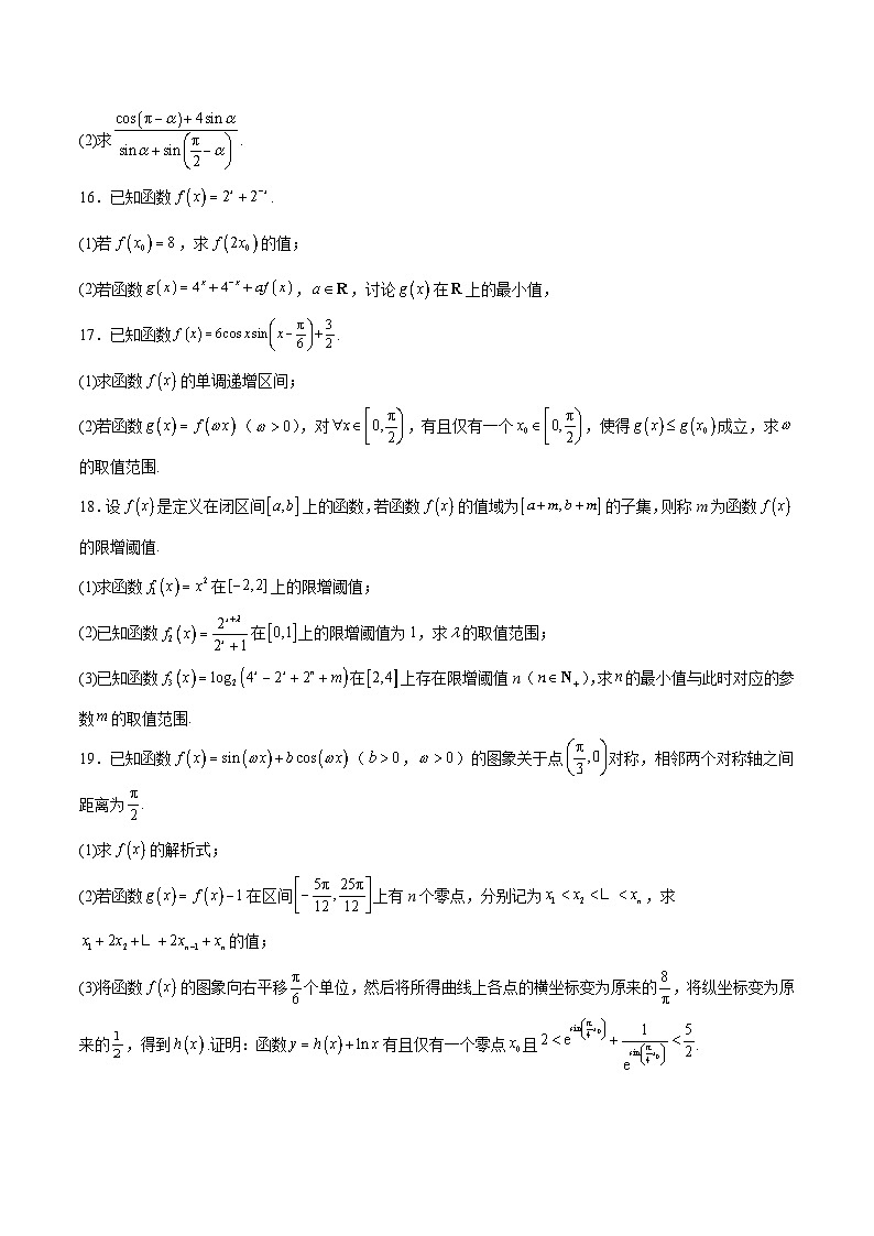 重庆市南岸区2025-2026学年高一上学期1月期末考试试题 数学(含答案）第3页