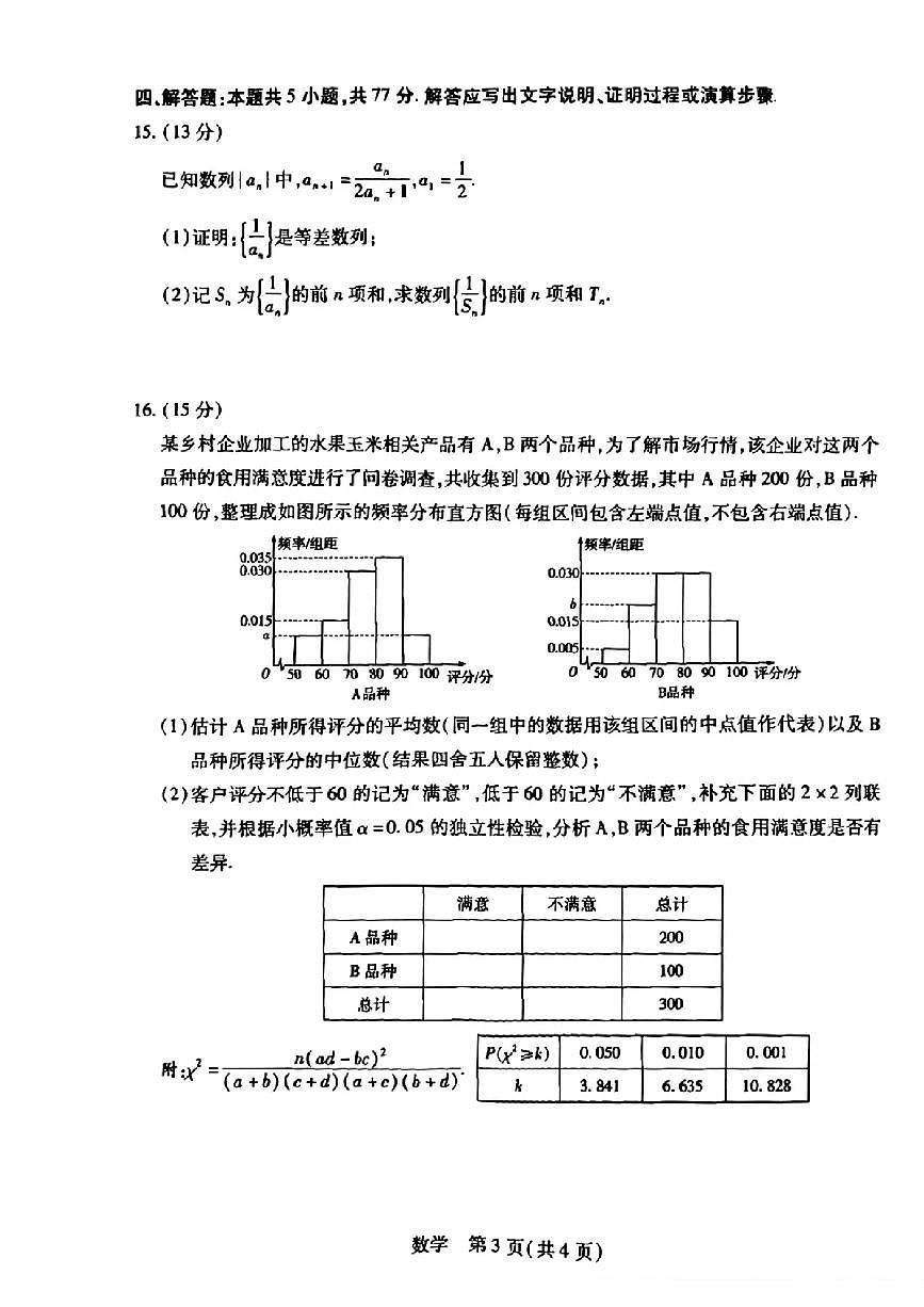 安徽省亳州市2026届上学期高三一模 数学试题及答案第3页