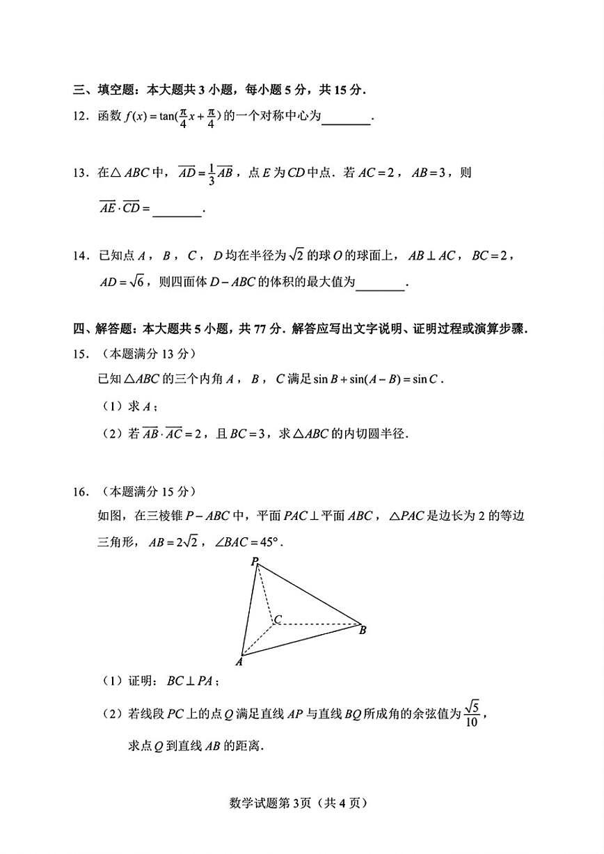 湖南省长沙市2026年高三高考一模数学试卷（含答案）第3页