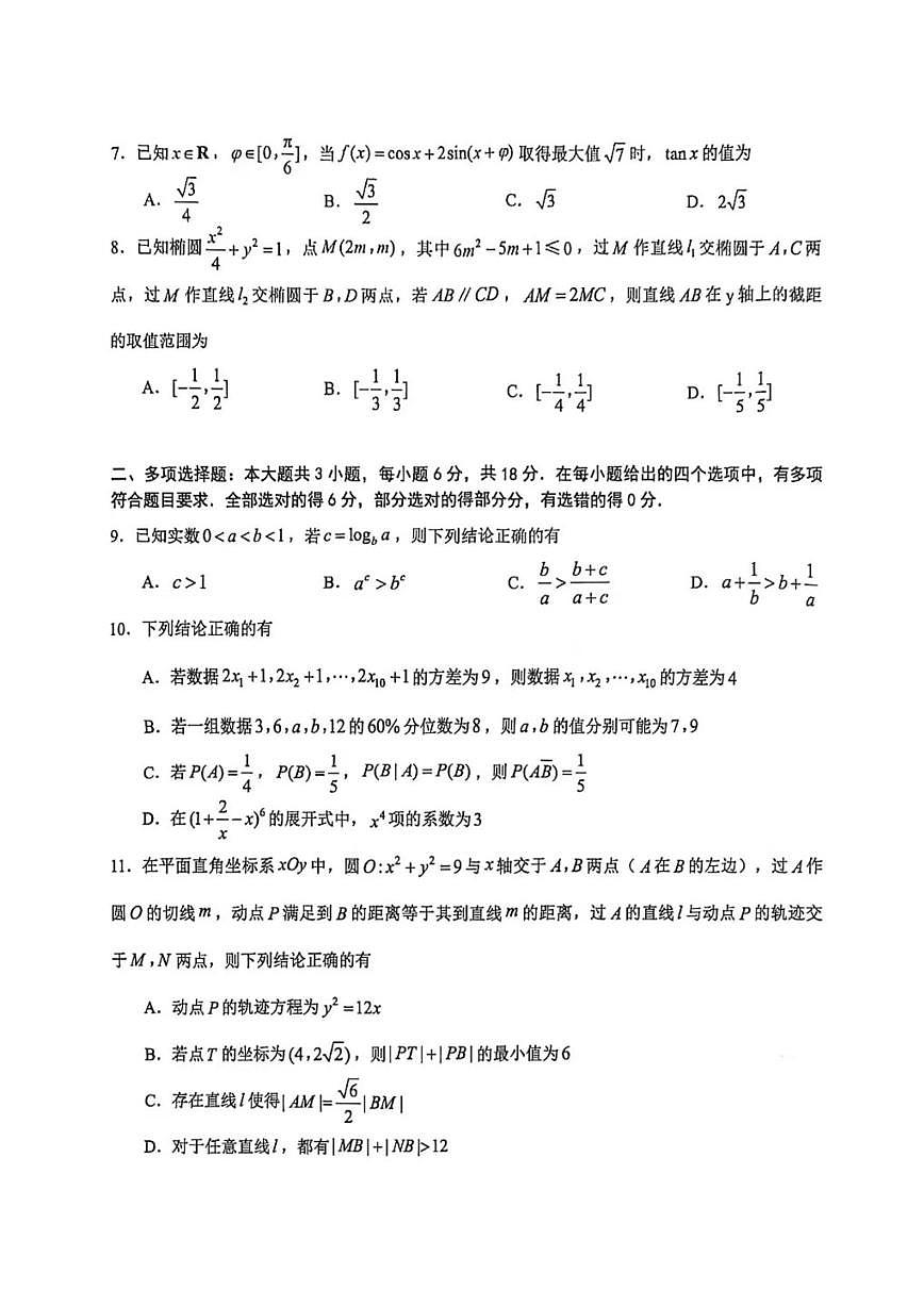 2025-2026学年江西省萍乡市度上学期高三一模考试数学试卷（含答案）第2页