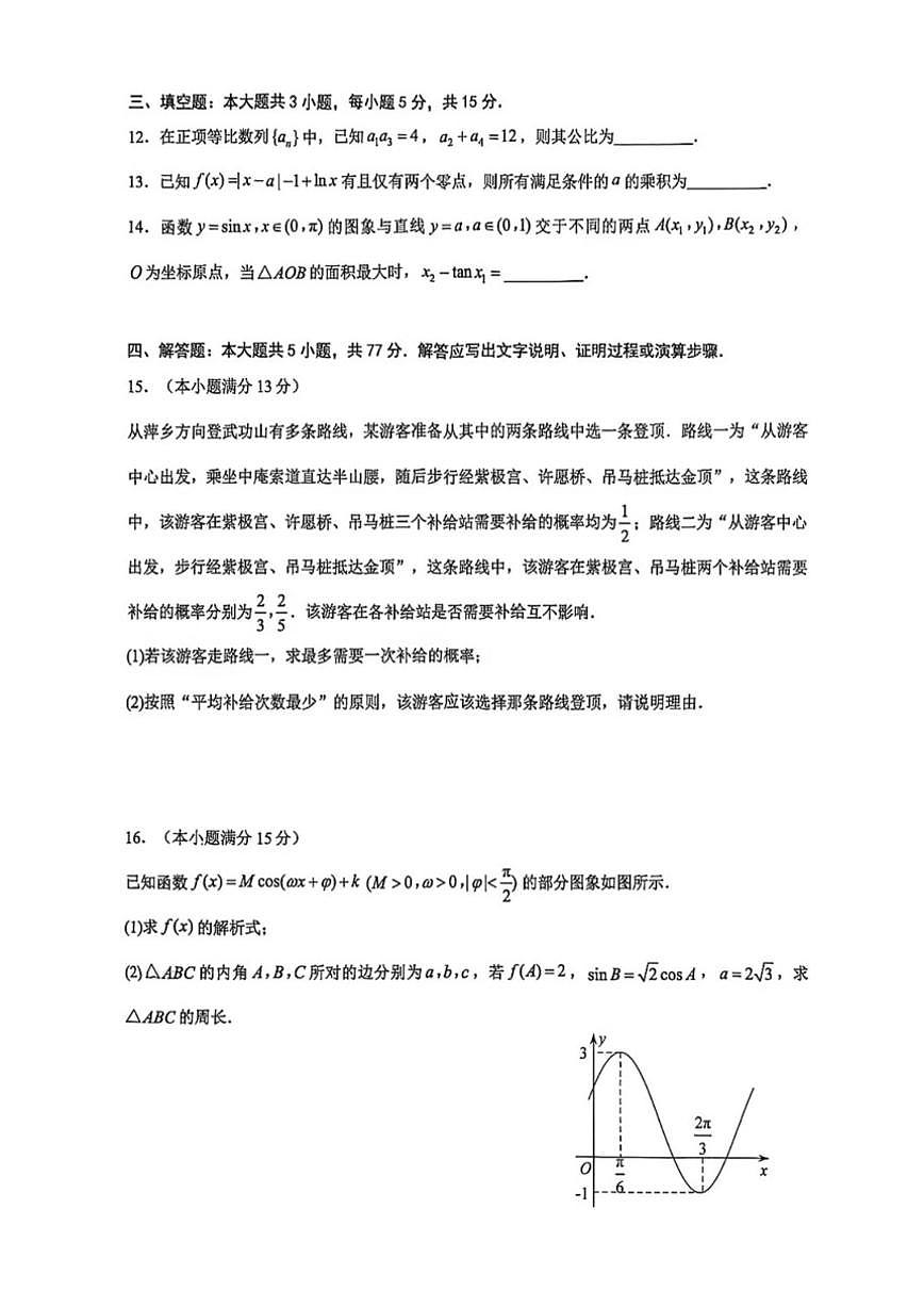 2025-2026学年江西省萍乡市度上学期高三一模考试数学试卷（含答案）第3页